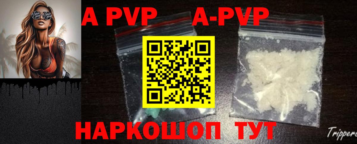 A-PVP СК  Alpha-PVP  Alfa_PVP СК  Вход с VPN  Волгодонск  APVP СК 