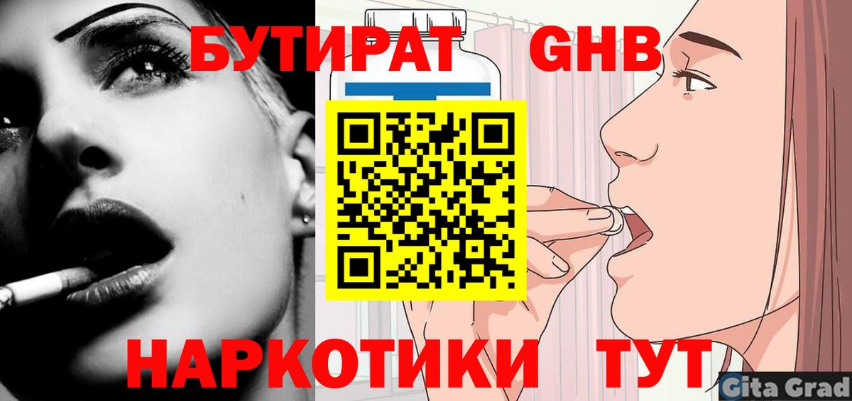 Волгодонск  Бутират GHB  Вход с VPN 