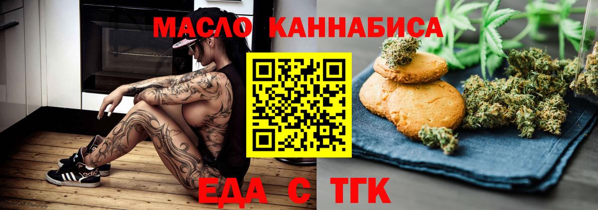 Печенье с ТГК марихуана  Вход с VPN  Волгодонск 