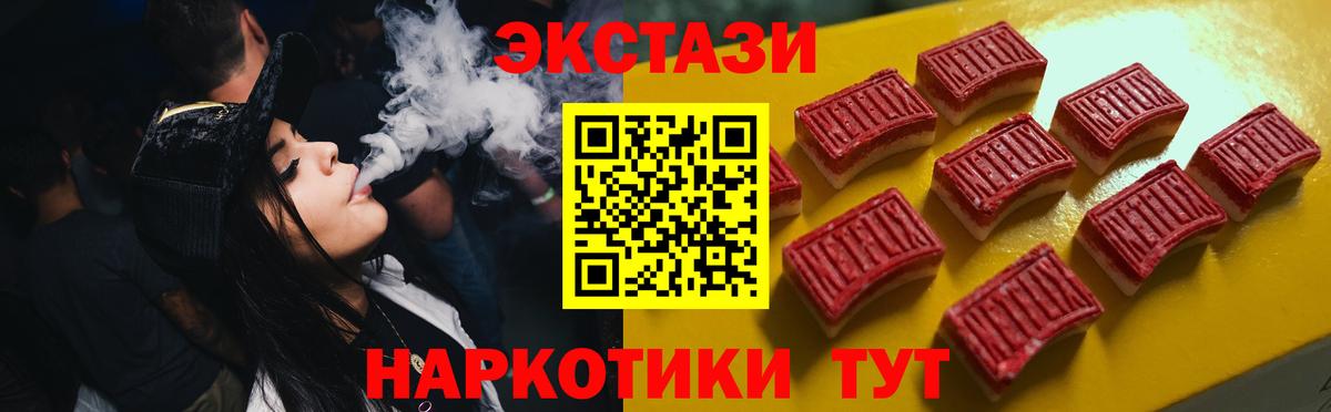 ЭКСТАЗИ 280мг Волгодонск