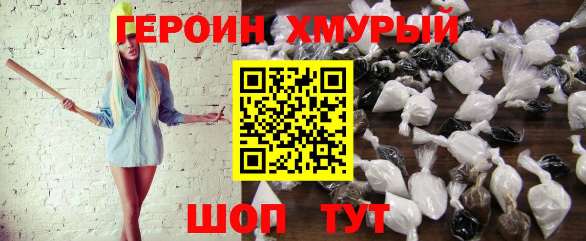 Волгодонск  Героин герыч  Вход с VPN 