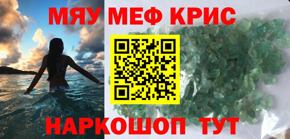 МЯУ-МЯУ 4 MMC  Вход с VPN  Мефедрон  Волгодонск  Мефедрон  МЯУ-МЯУ VHQ 