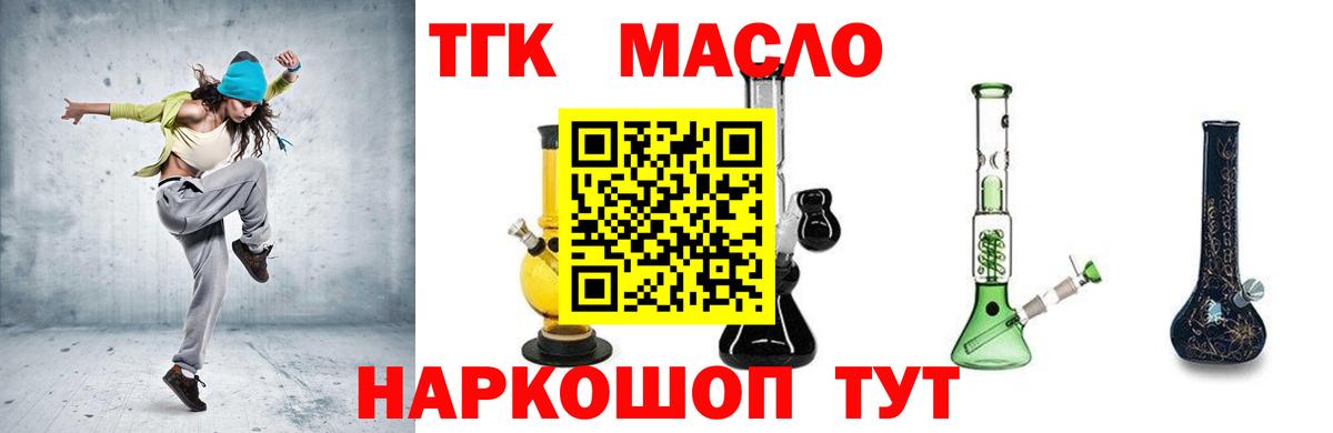 ТГК жижа Волгодонск